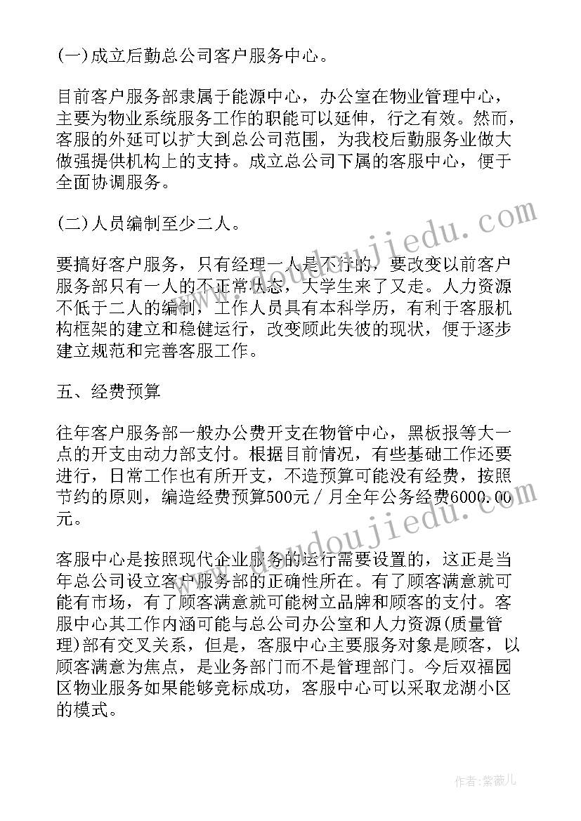 2023年物业前台工作计划与目标(通用6篇)