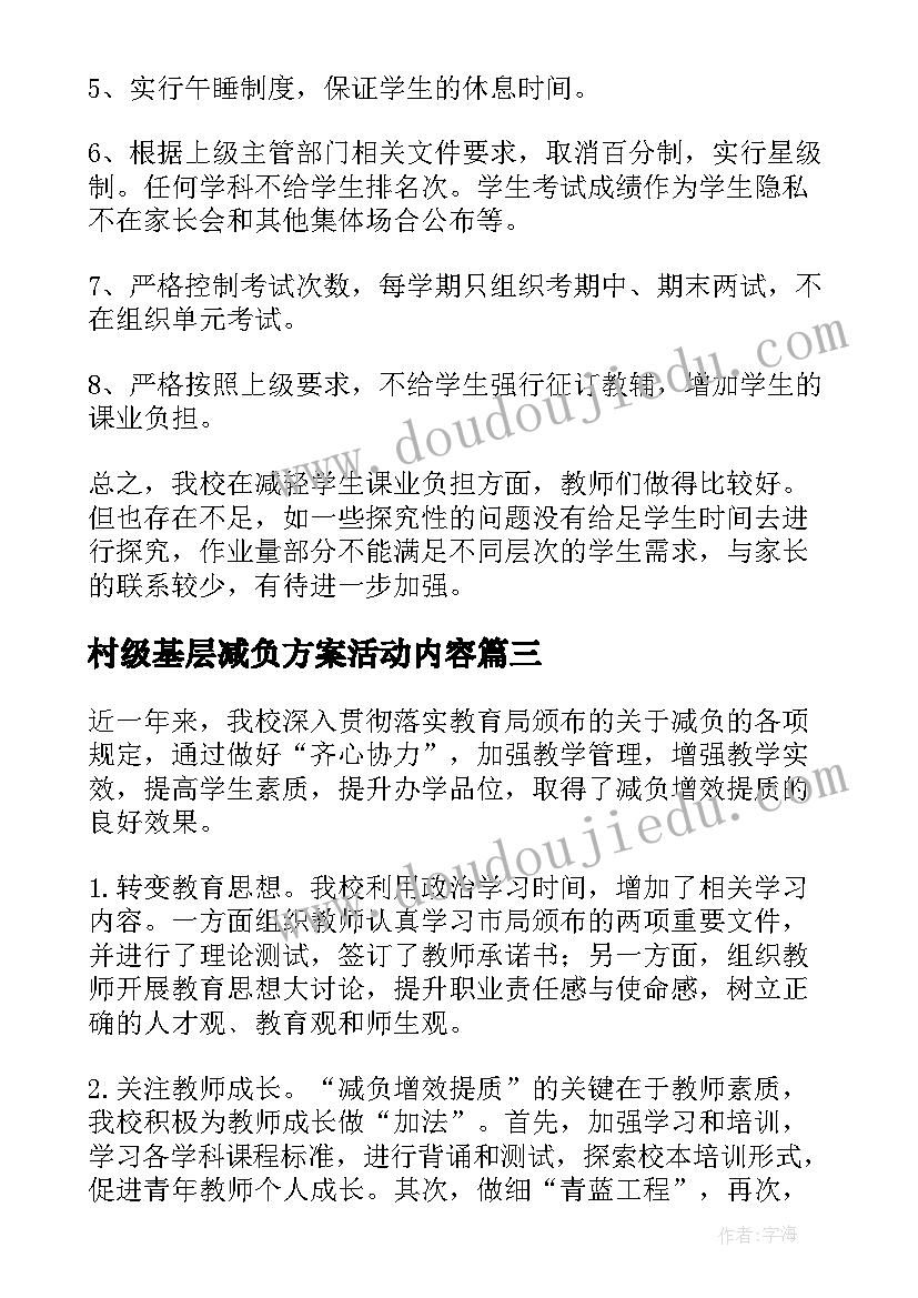 村级基层减负方案活动内容(优质9篇)