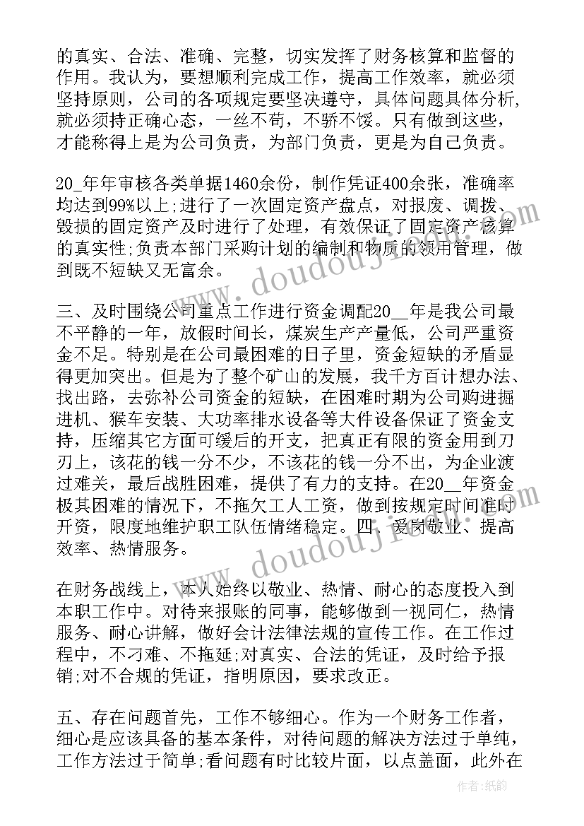 最新财务员工简要事迹 财务员工年终工作总结(优质8篇)