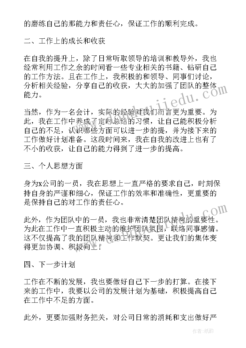 最新财务员工简要事迹 财务员工年终工作总结(优质8篇)