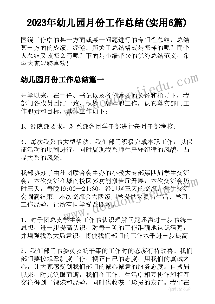 最新幼儿园户外体能训练教案(汇总8篇)