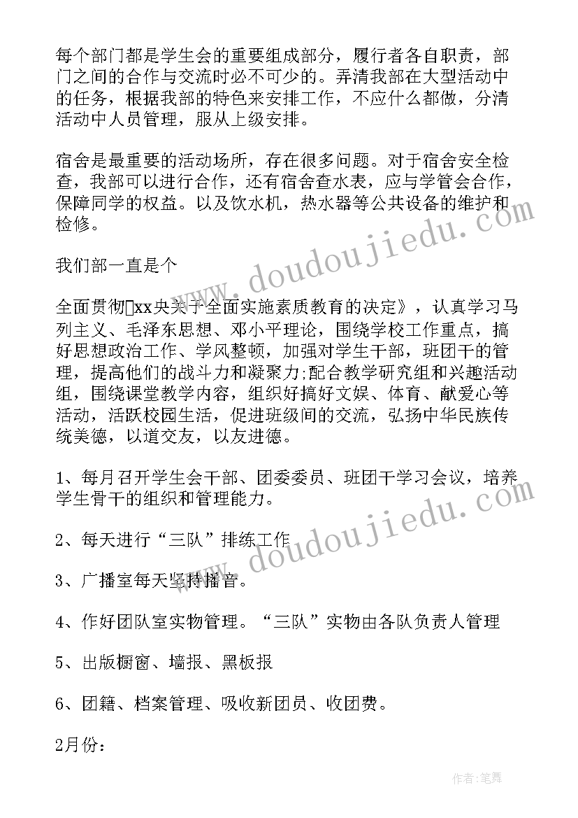 新学期公寓部工作计划和目标(实用9篇)