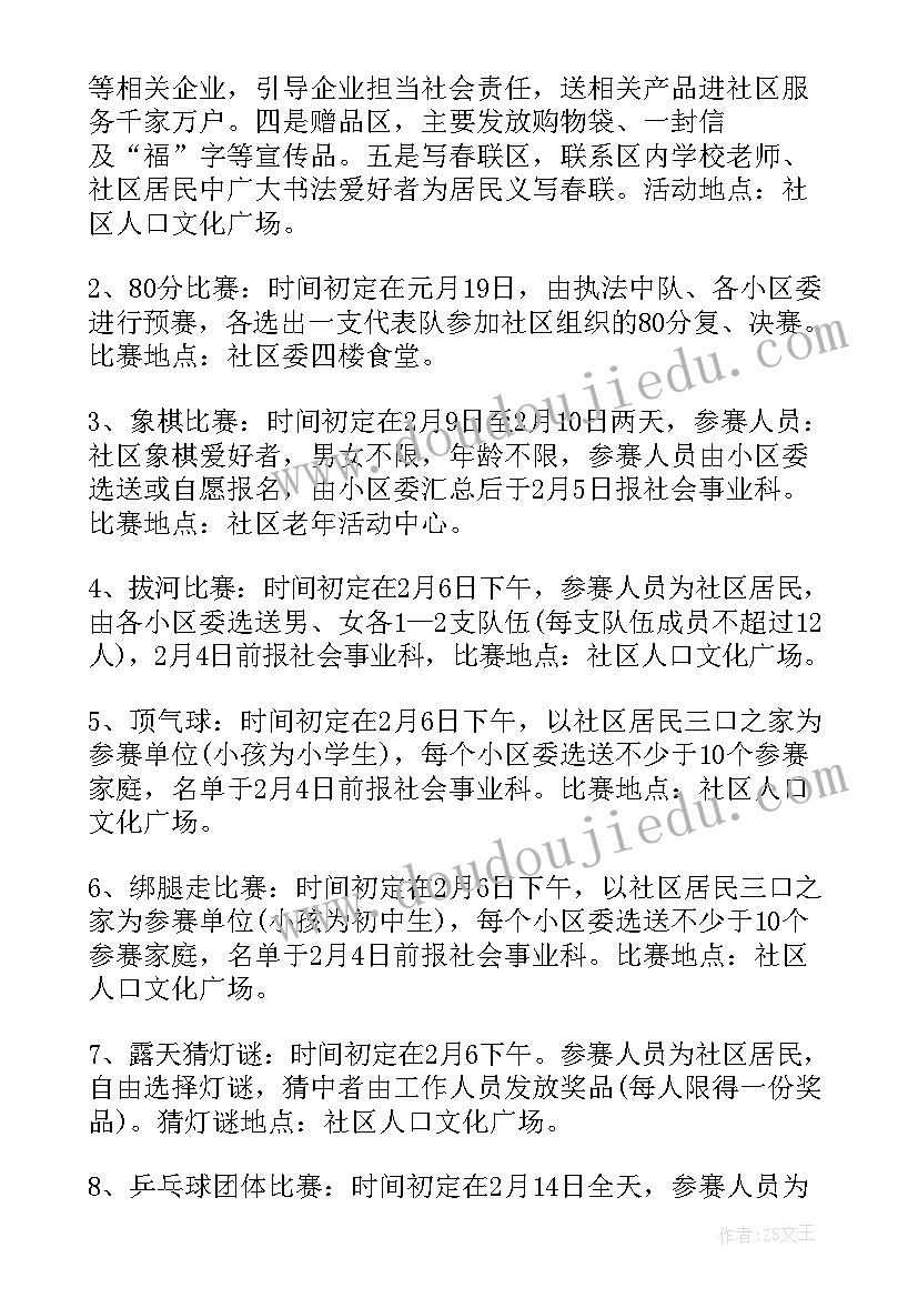 2023年填土工程施工方案 社区活动方案设计方案(精选8篇)