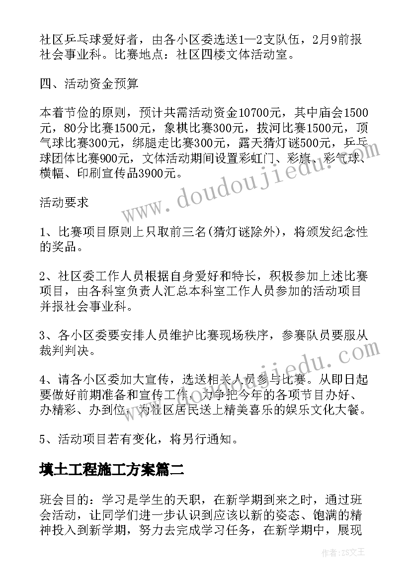 2023年填土工程施工方案 社区活动方案设计方案(精选8篇)