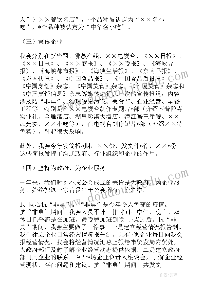 餐饮营销经理工作总结报告(优质6篇)