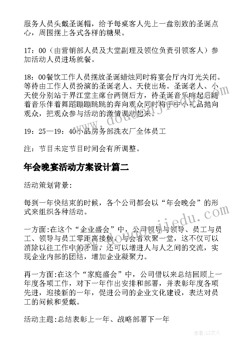 2023年年会晚宴活动方案设计(大全5篇)