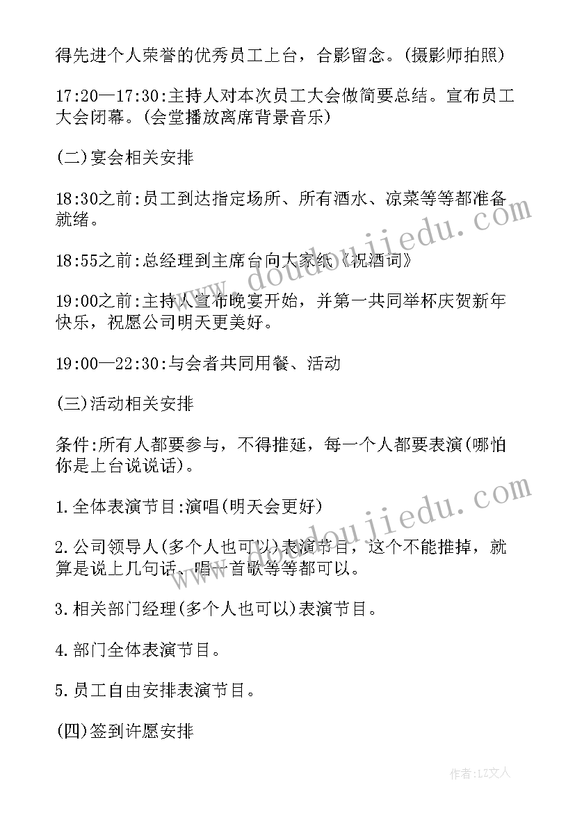 2023年年会晚宴活动方案设计(大全5篇)