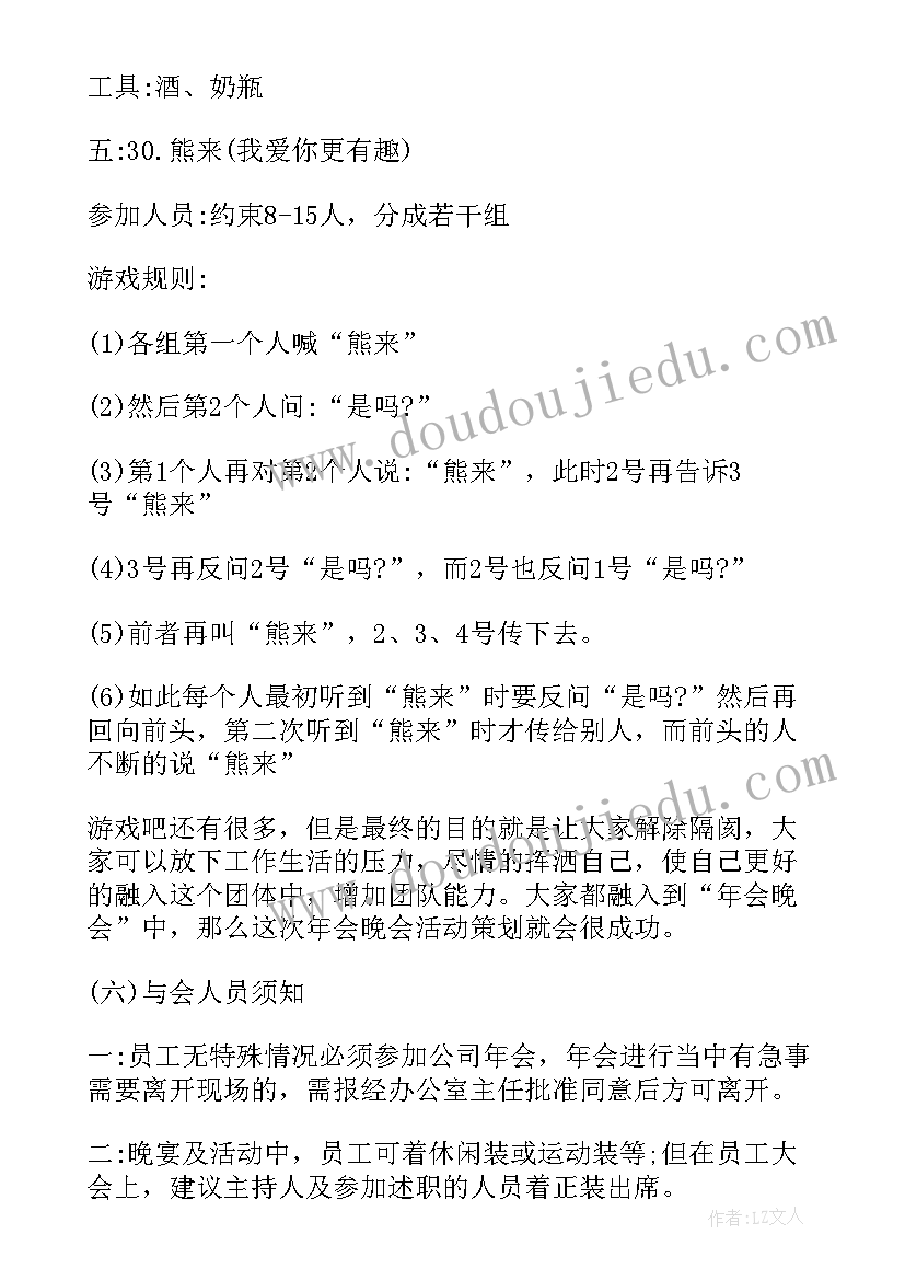 2023年年会晚宴活动方案设计(大全5篇)