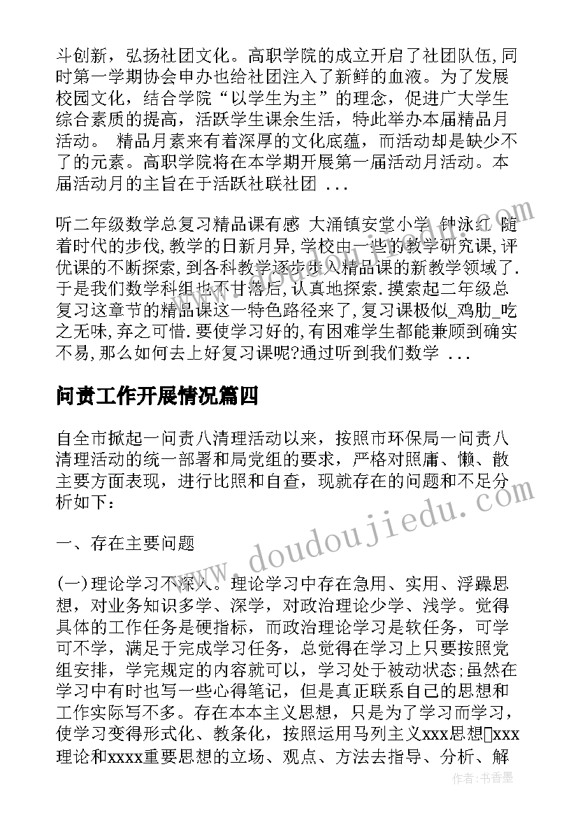 2023年问责工作开展情况 治庸问责工作总结优选(通用7篇)