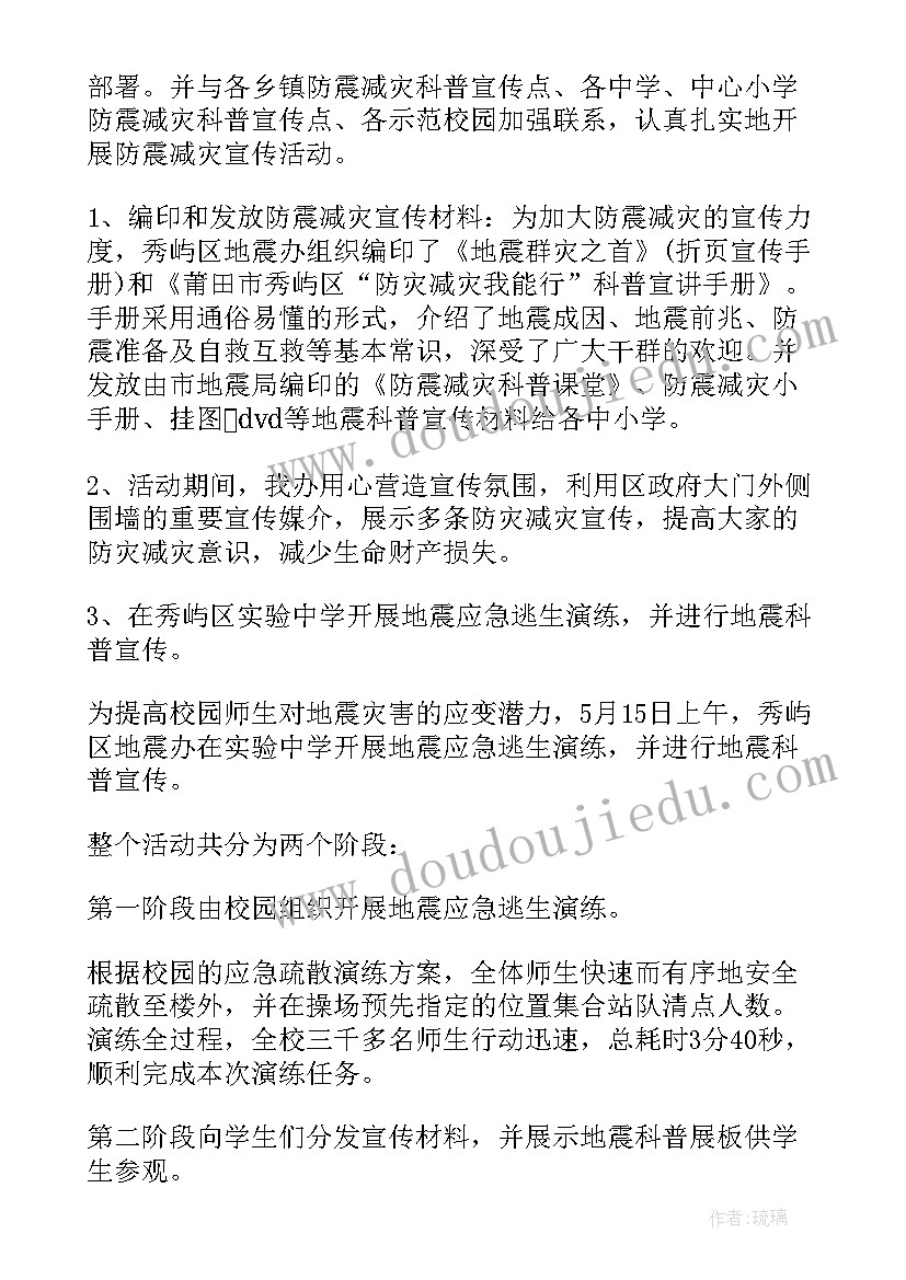 2023年防灾减灾项目工作总结报告(汇总10篇)