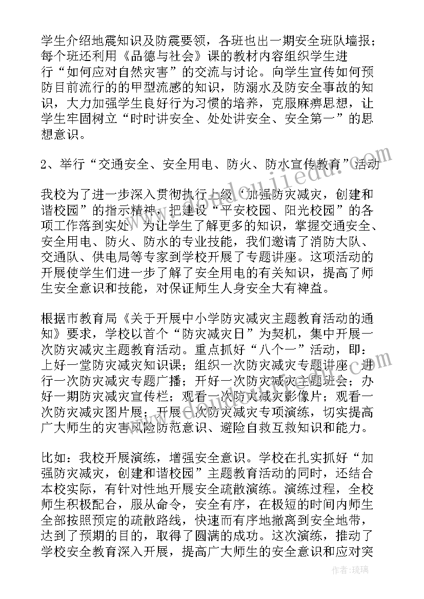 2023年防灾减灾项目工作总结报告(汇总10篇)