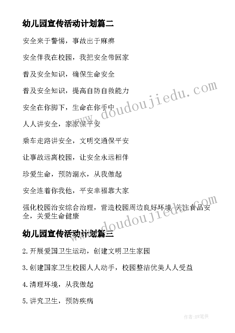 幼儿园宣传活动计划 幼儿园招生宣传(优秀6篇)