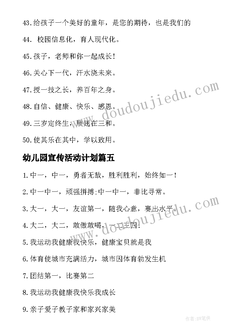 幼儿园宣传活动计划 幼儿园招生宣传(优秀6篇)