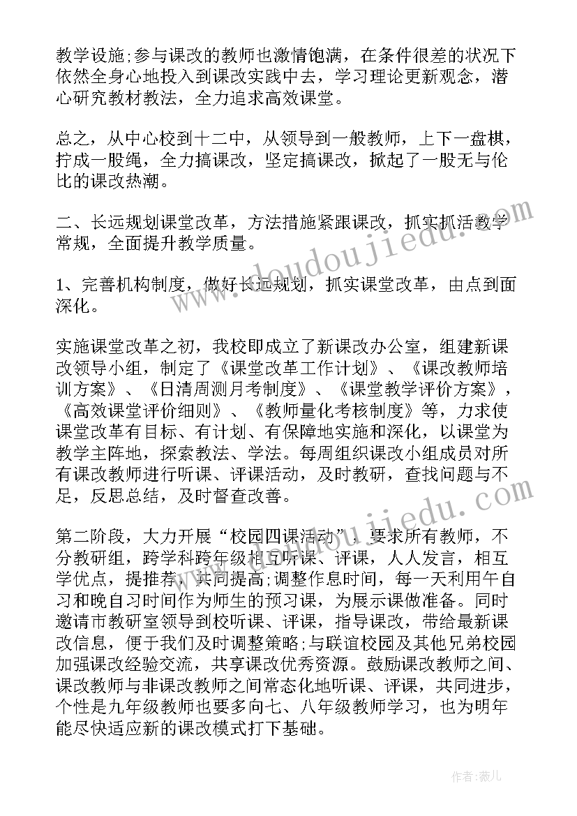 生本课堂教学改革的思考 课堂教学改革工作总结(模板5篇)