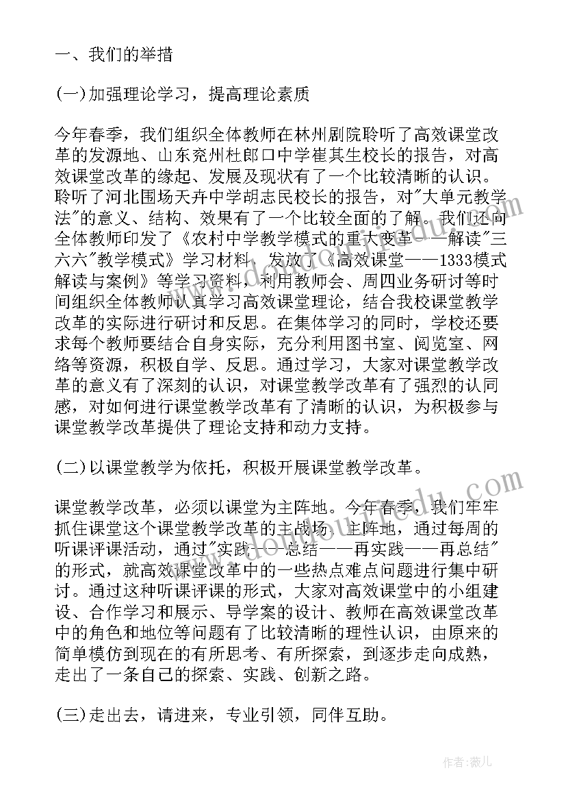 生本课堂教学改革的思考 课堂教学改革工作总结(模板5篇)