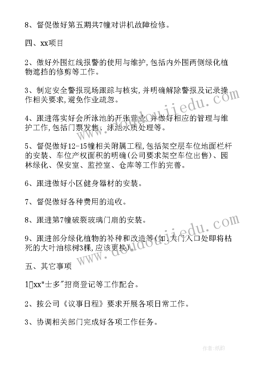 初三语文老师个人工作计划 老师个人工作计划(实用7篇)