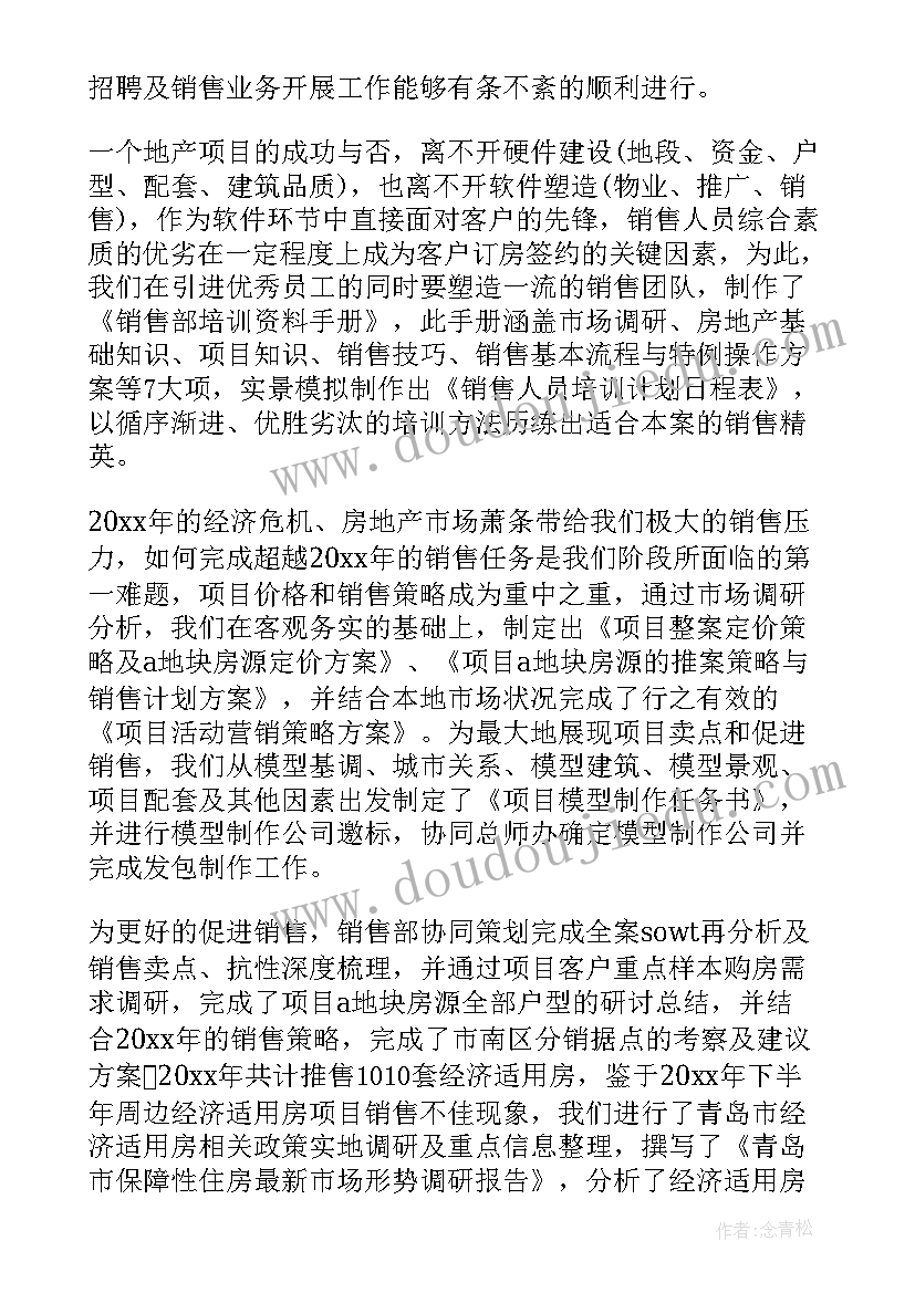 最新售楼员工作计划表 售楼员工述职报告(精选7篇)