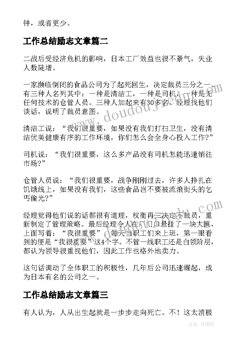 2023年工作总结励志文章(精选6篇)