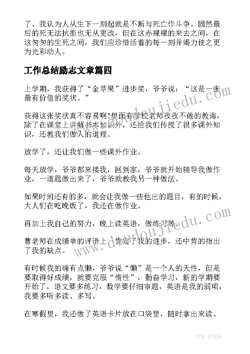 2023年工作总结励志文章(精选6篇)