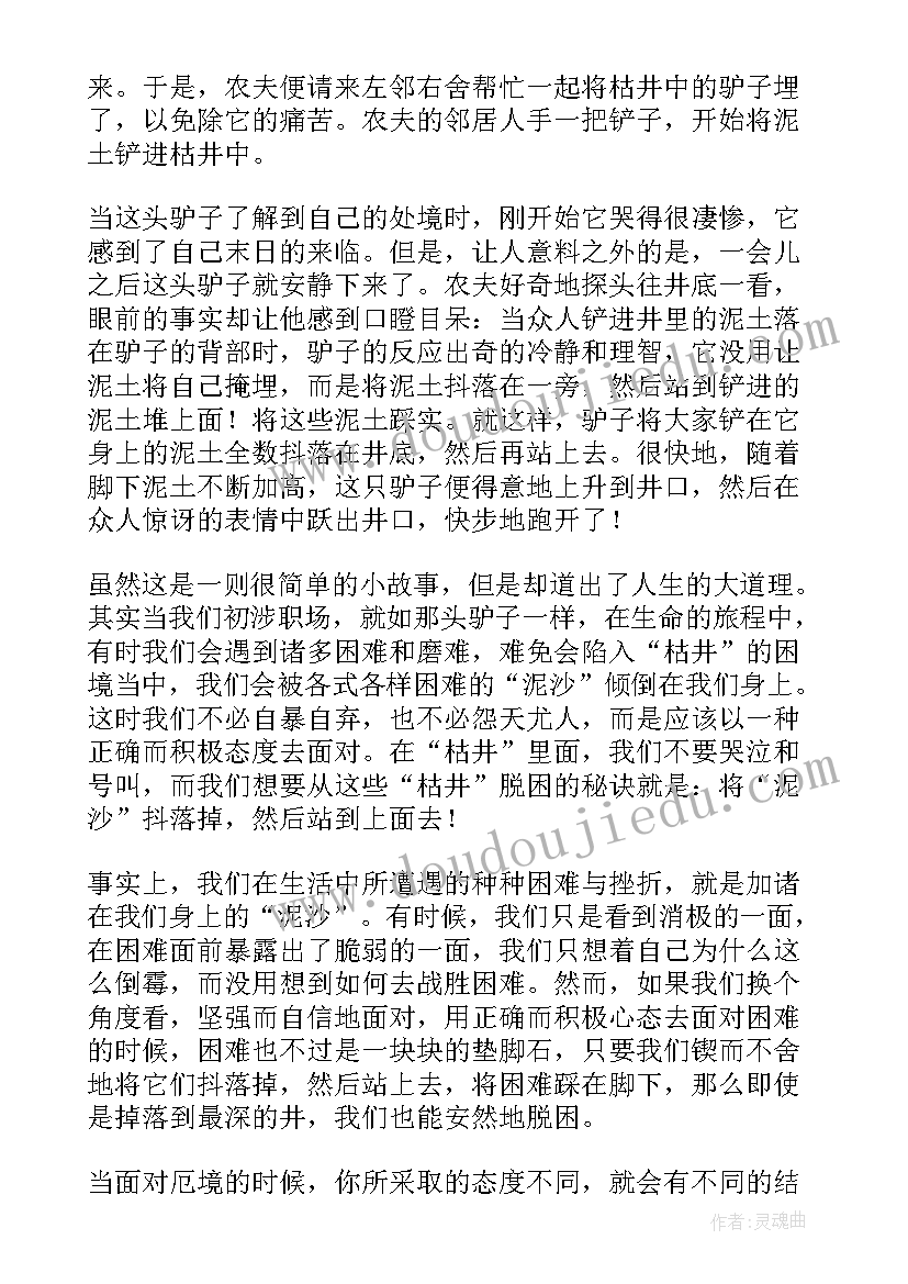 2023年工作总结励志文章(精选6篇)