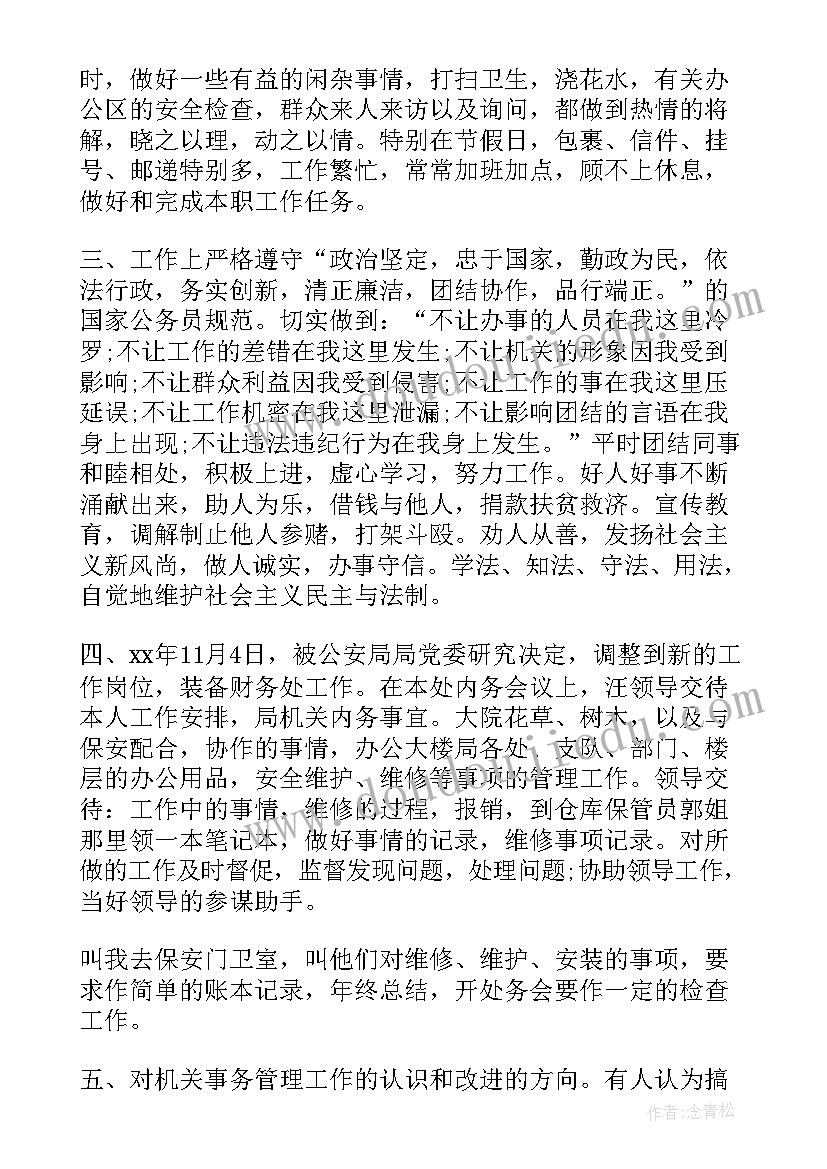 2023年警察简历工作总结 警察社区工作总结(实用7篇)