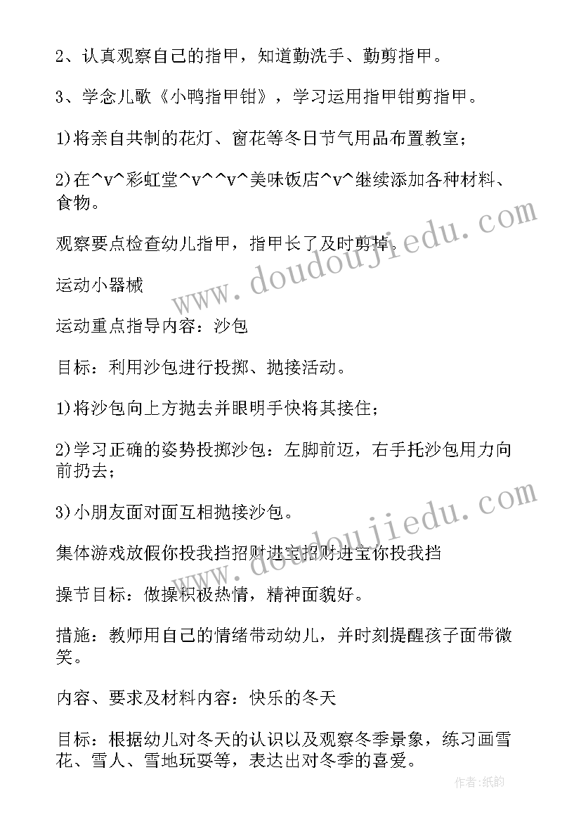 最新教务处每周工作计划安排 中班春季每周工作计划安排(汇总5篇)