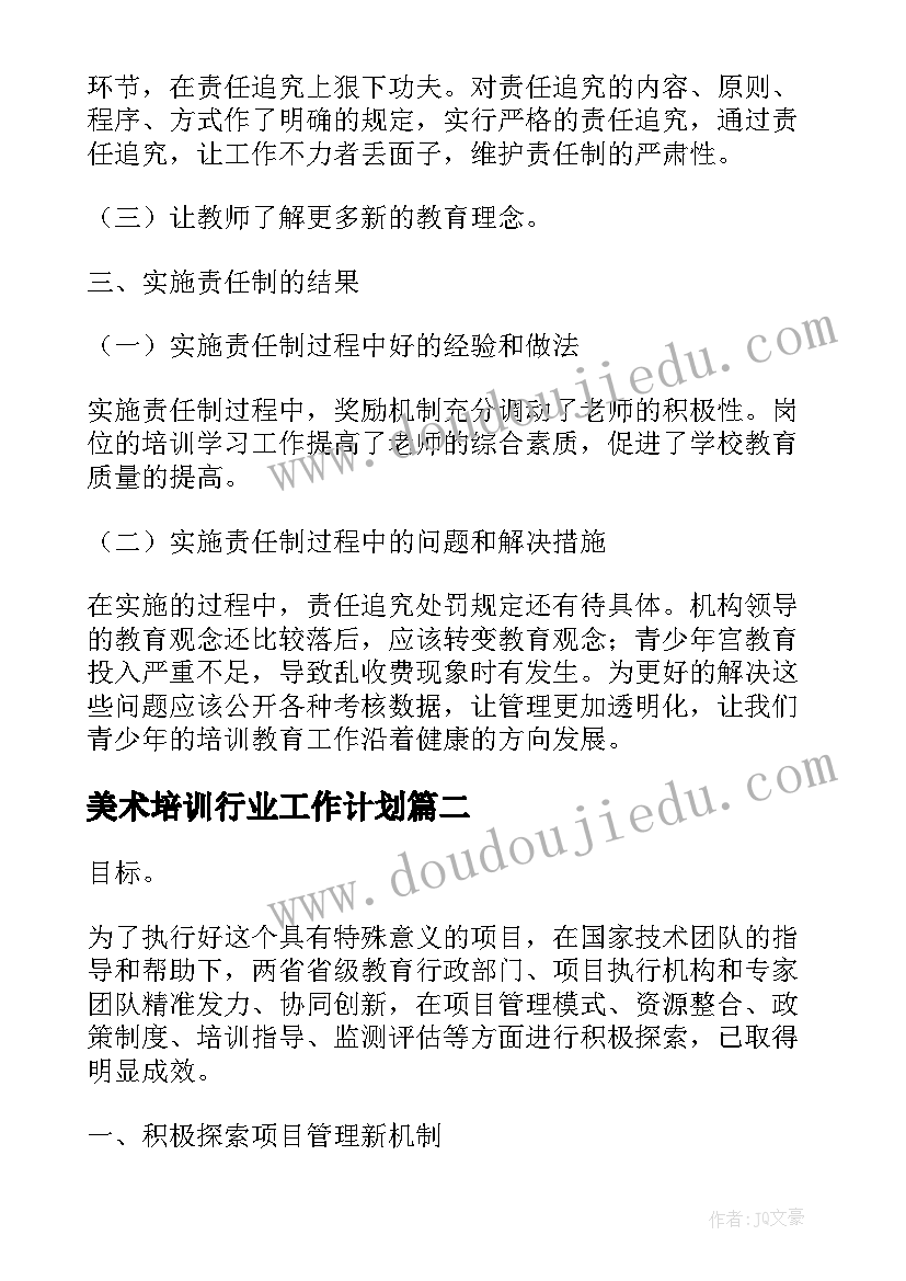 最新美术培训行业工作计划(实用5篇)