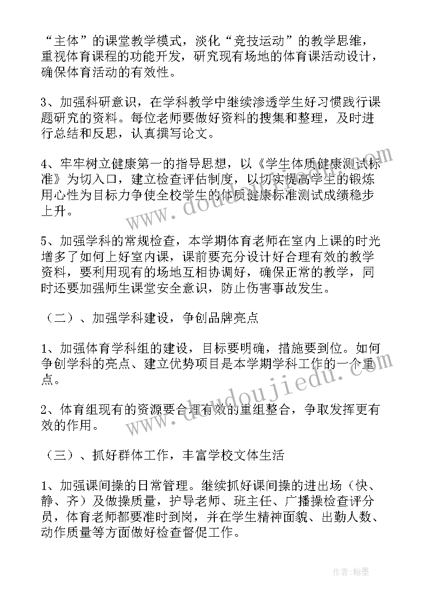 体育健康质量监测工作计划表 体育与健康工作计划(优质5篇)