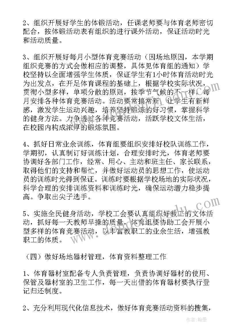 体育健康质量监测工作计划表 体育与健康工作计划(优质5篇)