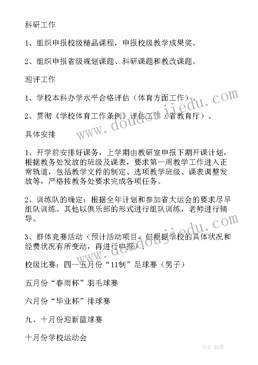 体育健康质量监测工作计划表 体育与健康工作计划(优质5篇)