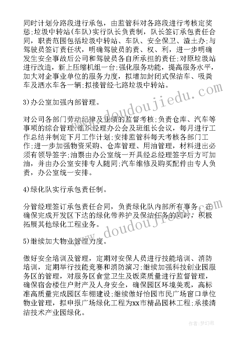 2023年总支年度工作计划重点(模板8篇)