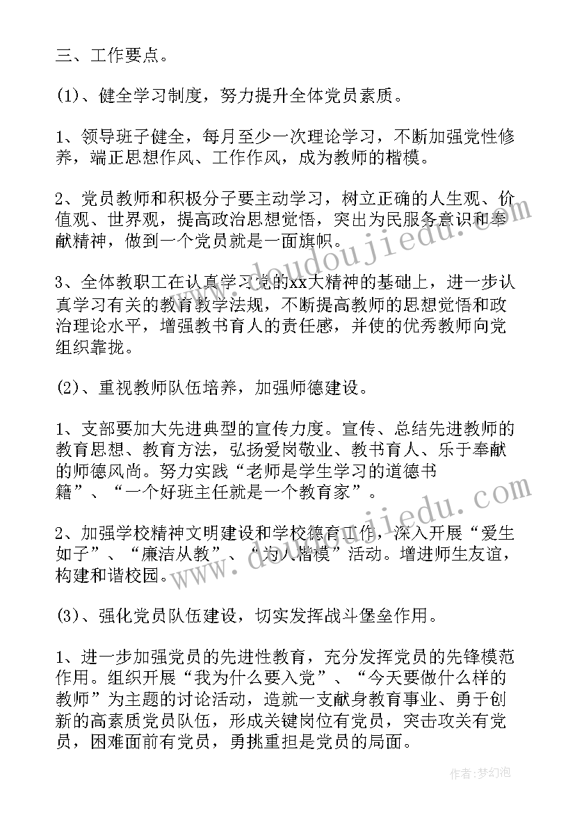 2023年总支年度工作计划重点(模板8篇)