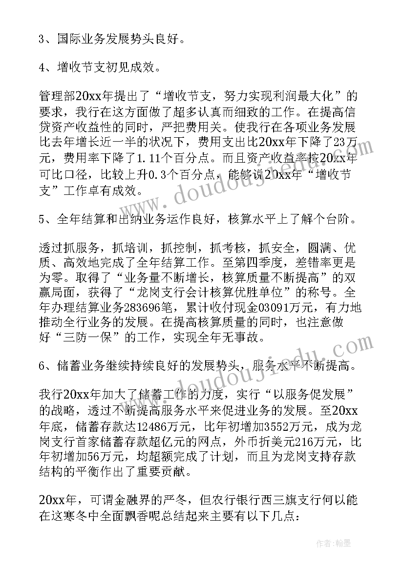 最新农行网点员工工作总结(精选6篇)