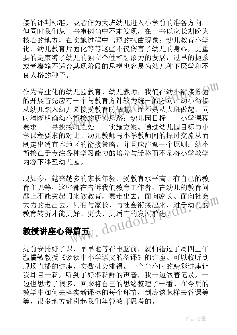 2023年教学汇报开场词(模板9篇)