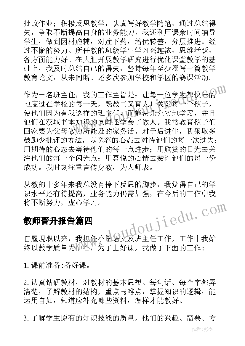 土建施工员评员工事迹 员工个人先进事迹材料(大全5篇)