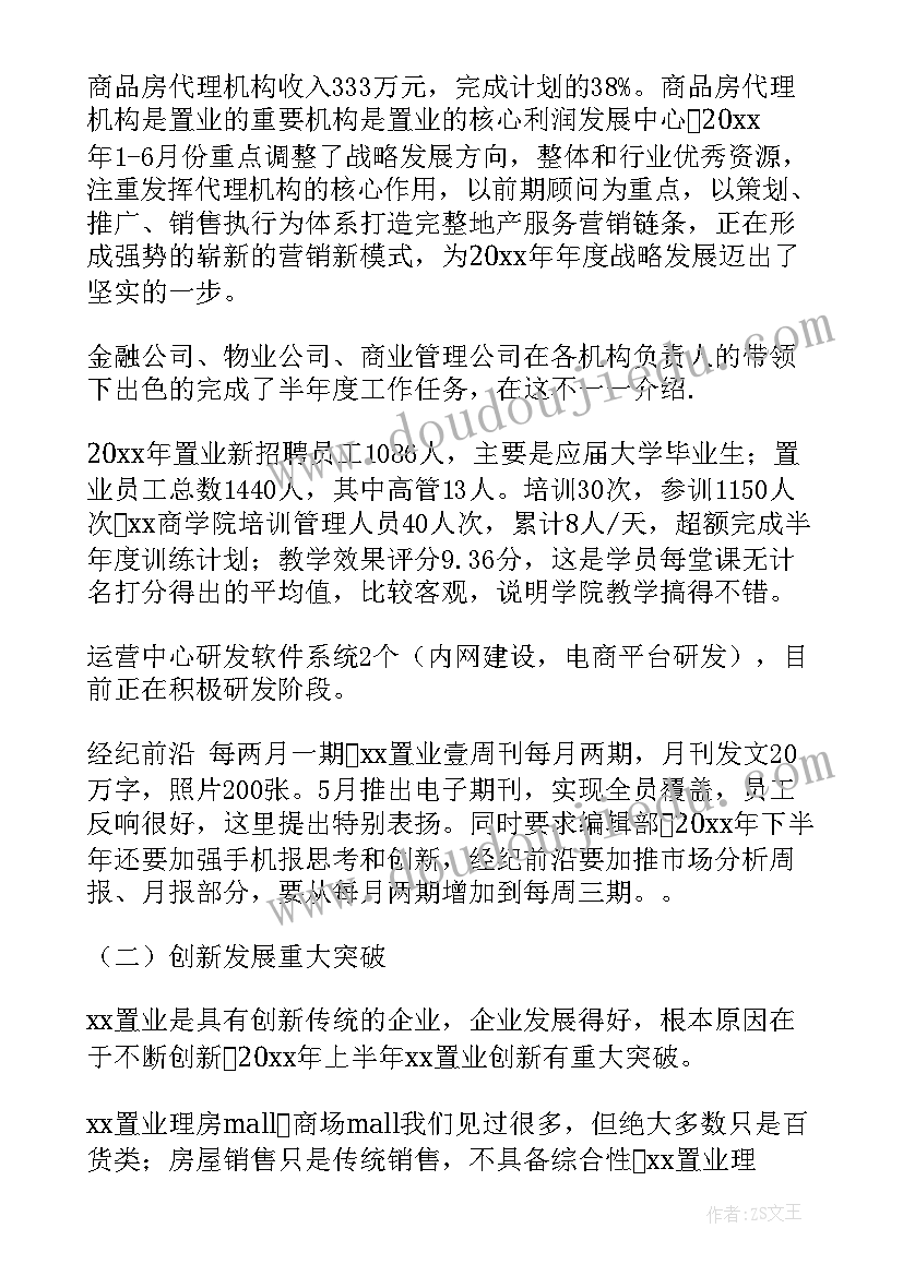 酒厂年终工作总结 公司上半年工作总结(通用6篇)