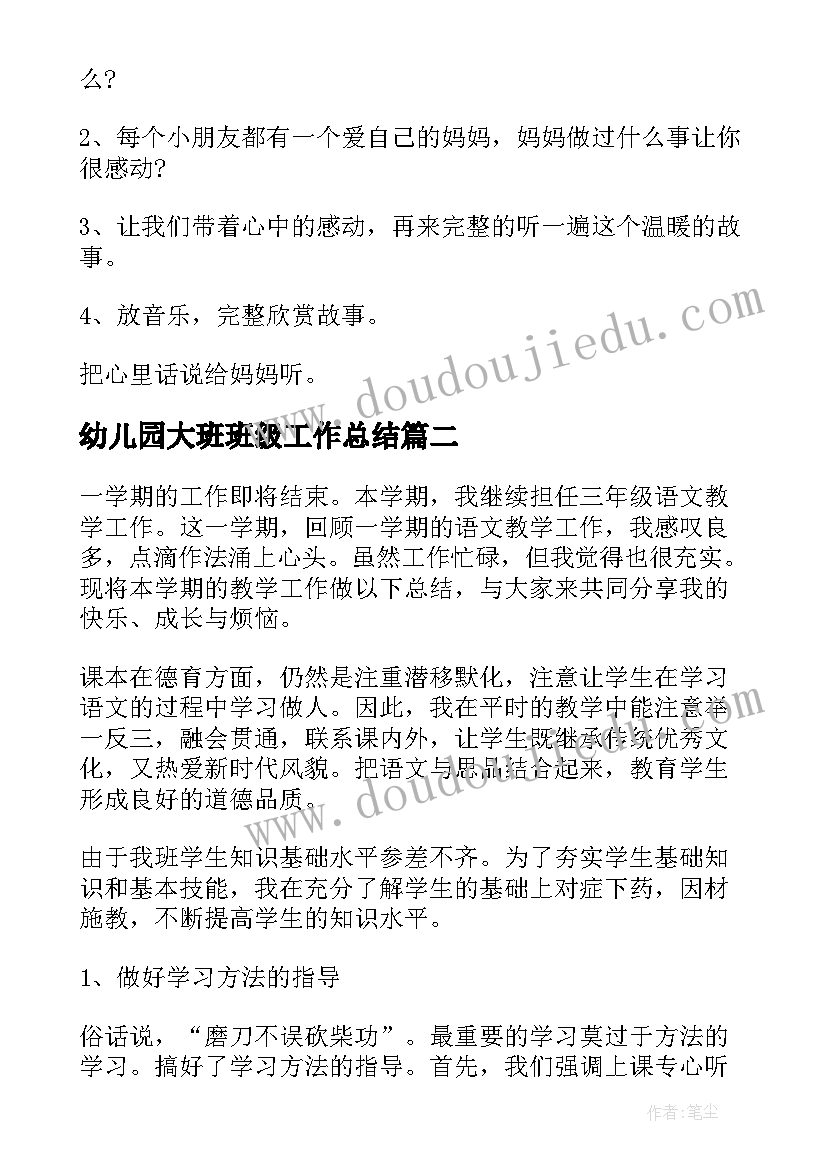 可爱的企鹅教材分析 可爱的草塘教学反思(优秀10篇)