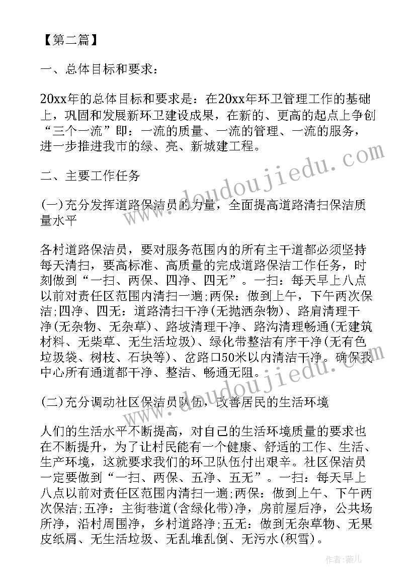 单位环卫工作计划表(通用7篇)