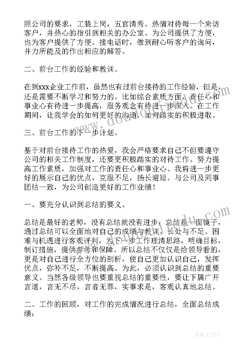 2023年物业前台每日工作计划简洁(模板5篇)