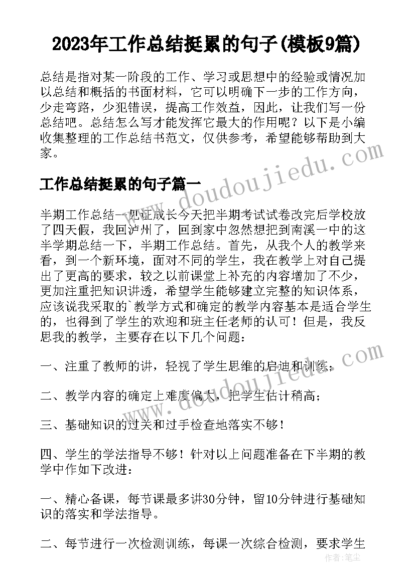 2023年工作总结挺累的句子(模板9篇)