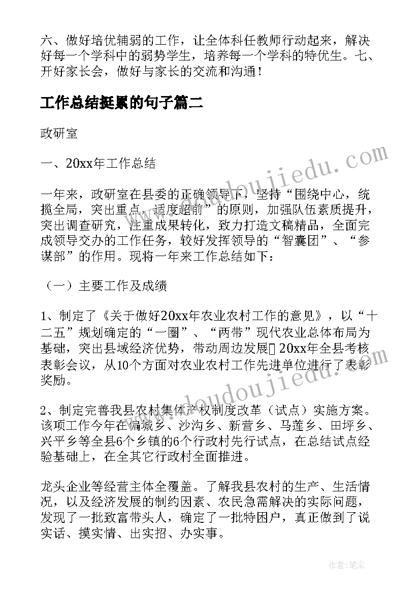 2023年工作总结挺累的句子(模板9篇)