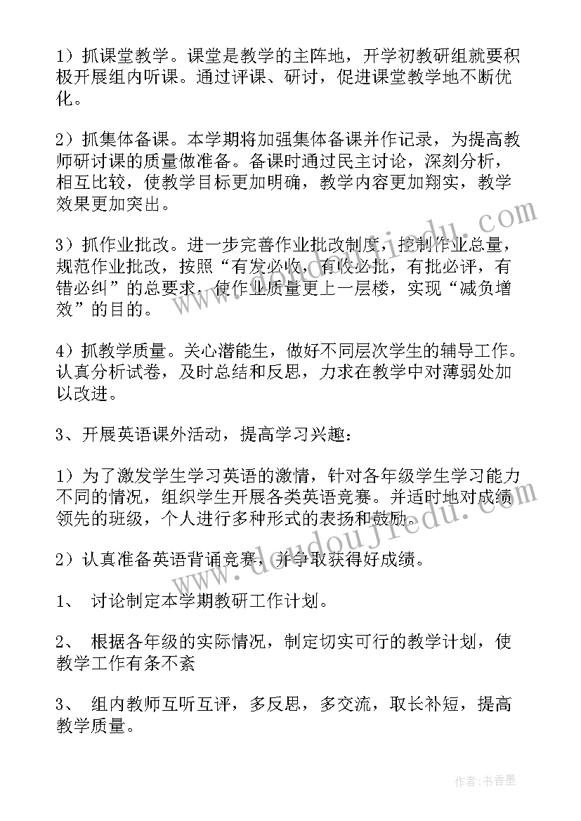 小学英语教研工作计划 小学英语教研组工作计划(精选9篇)