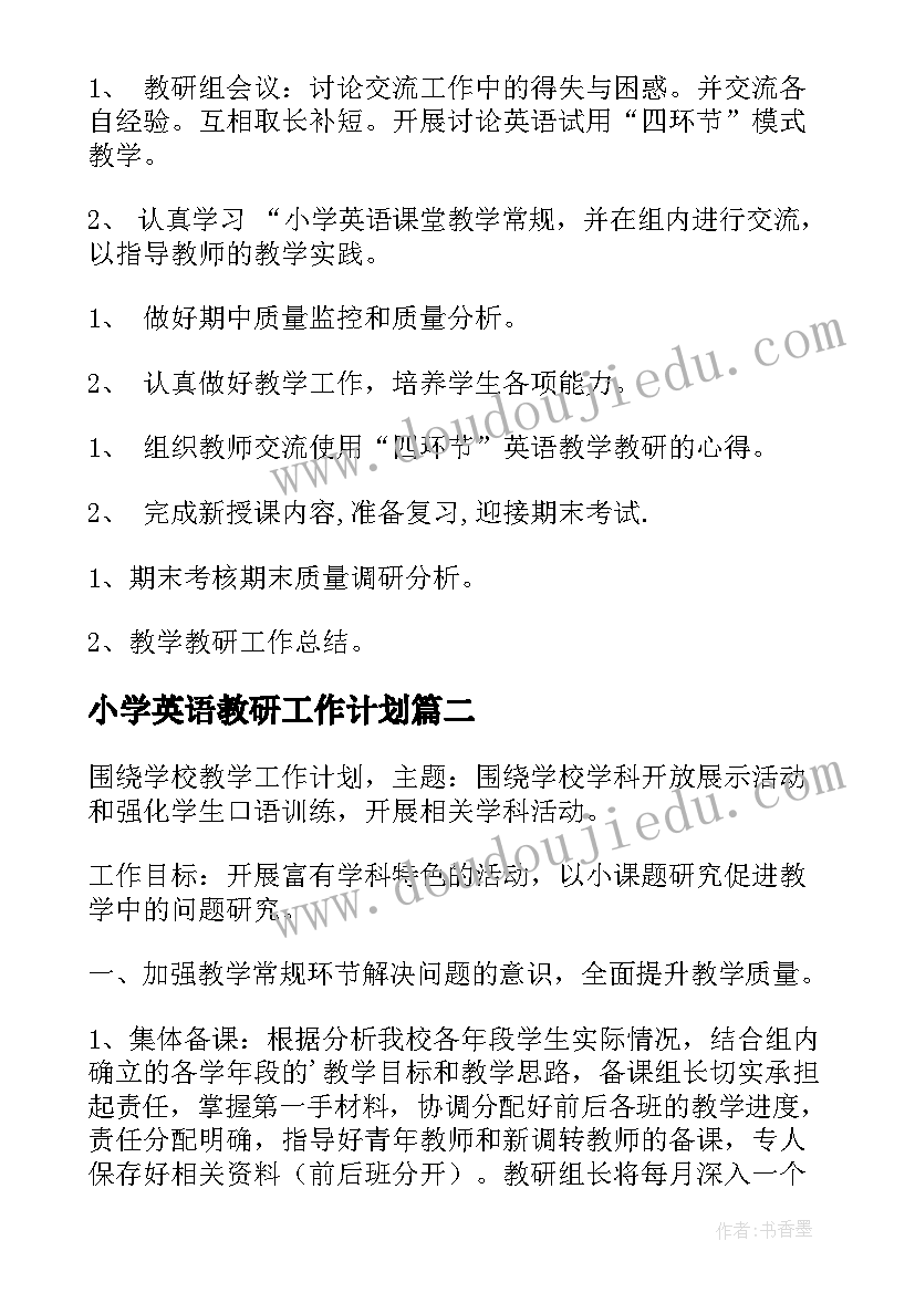 小学英语教研工作计划 小学英语教研组工作计划(精选9篇)