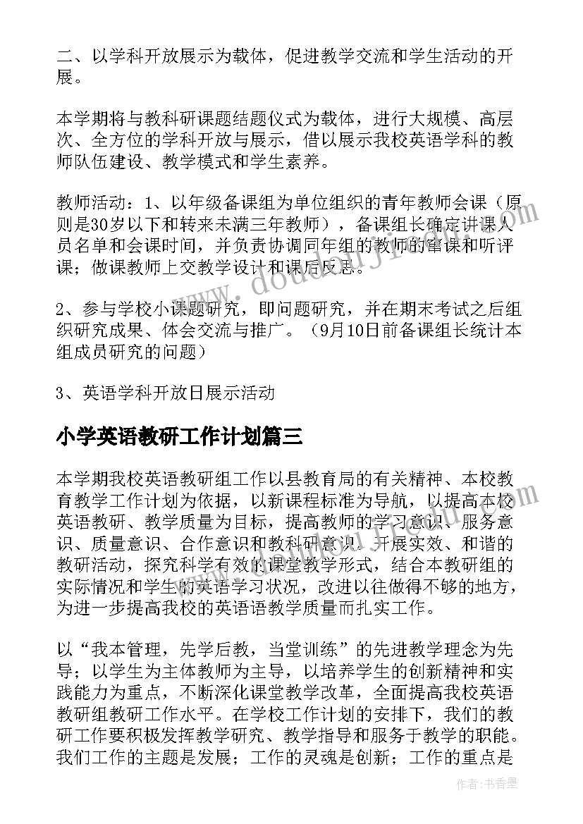 小学英语教研工作计划 小学英语教研组工作计划(精选9篇)