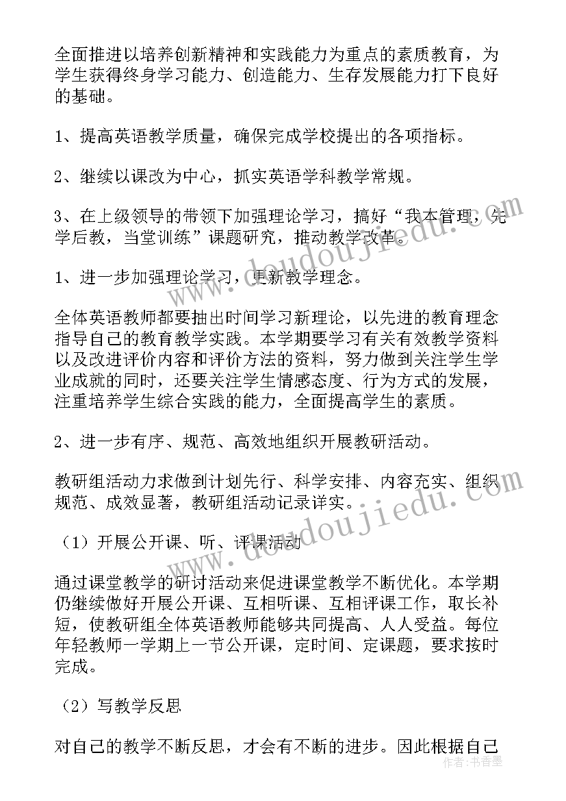 小学英语教研工作计划 小学英语教研组工作计划(精选9篇)