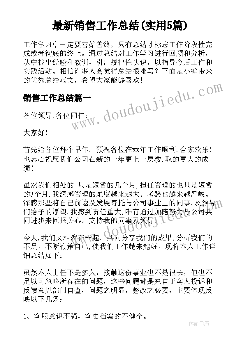 2023年听听做做活动反思 听听秋的声音教学反思(实用6篇)