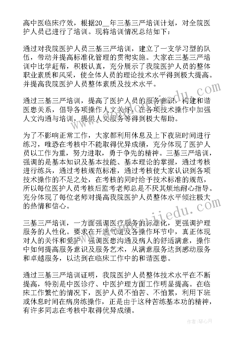 三基三严工作总结(精选10篇)