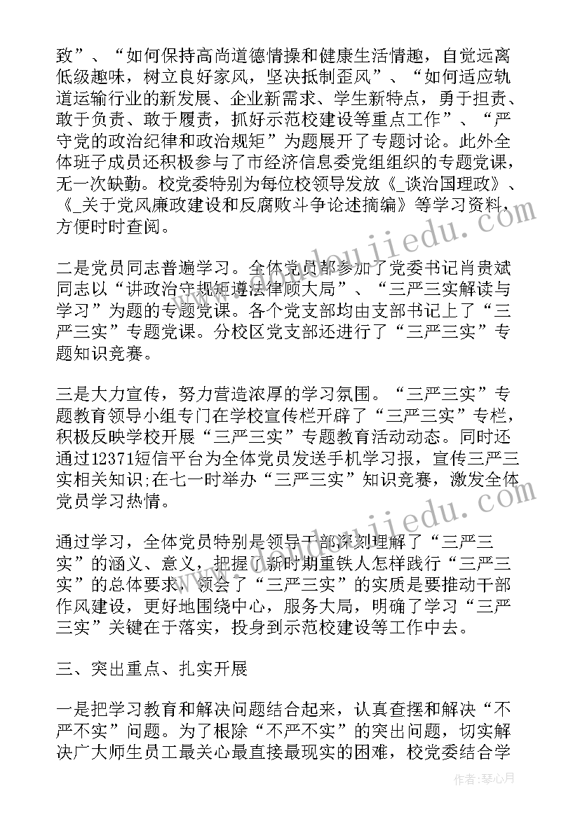 三基三严工作总结(精选10篇)