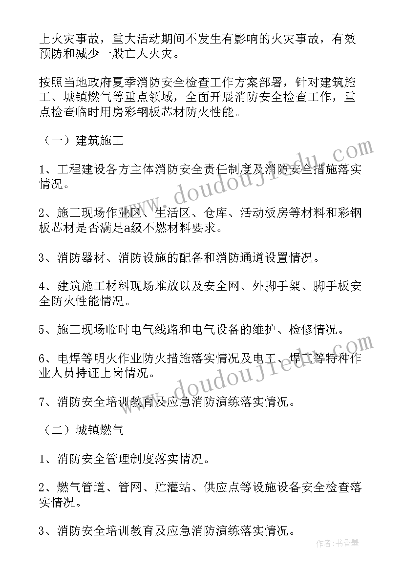 最新军人消防安全检查方案 消防安全检查方案(模板5篇)