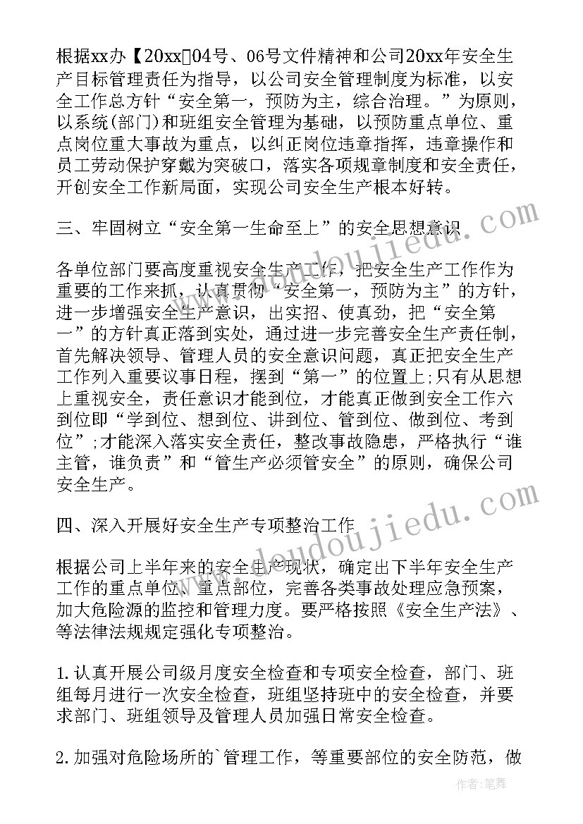 最新管道公司安全工作计划表 公司安全工作计划(精选10篇)